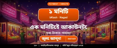 সেরা গেমিং অভিজ্ঞতা এখন আপনার হাতে